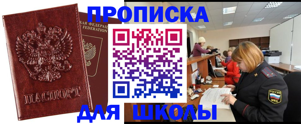 прописка для военкомата в Шали