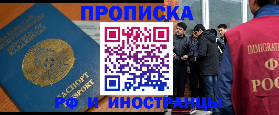 купить прописку в Шали