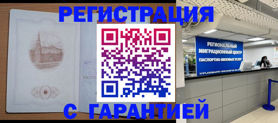 прописка иностранных граждан в Шали