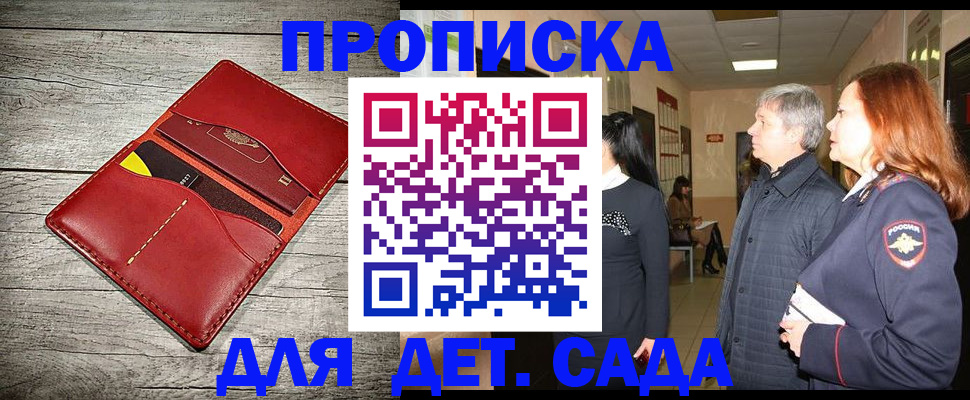 прописка законно в Шали
